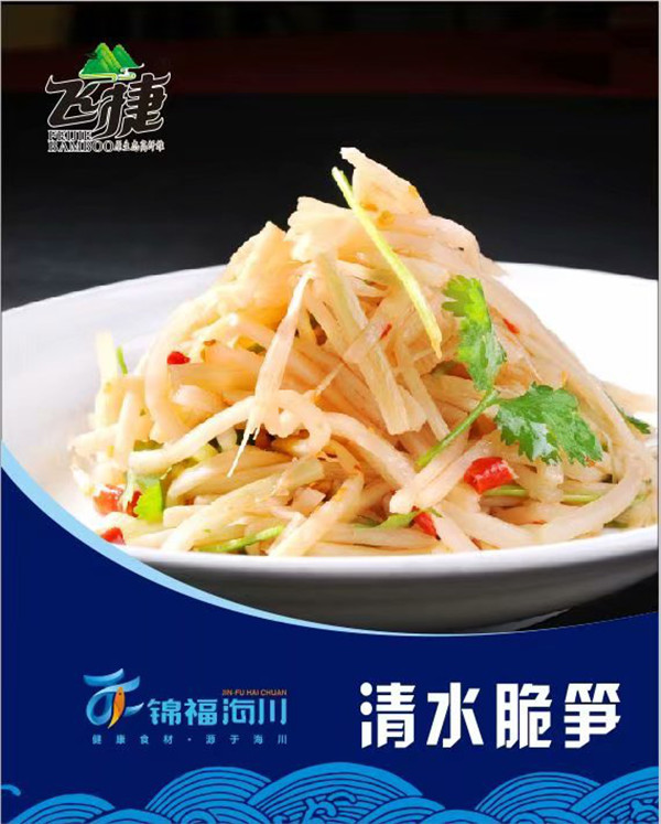 清水脆筍