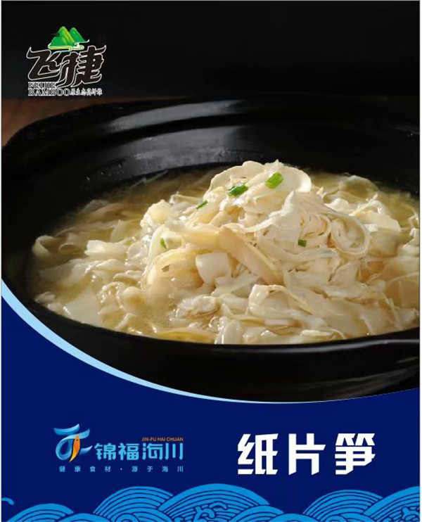紙片筍